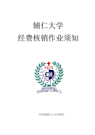 经费核销徐州