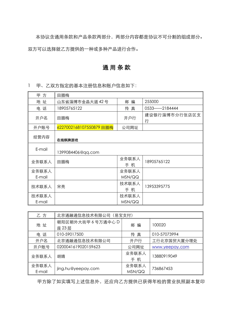 易宝支付服务协议(5122)_第2页