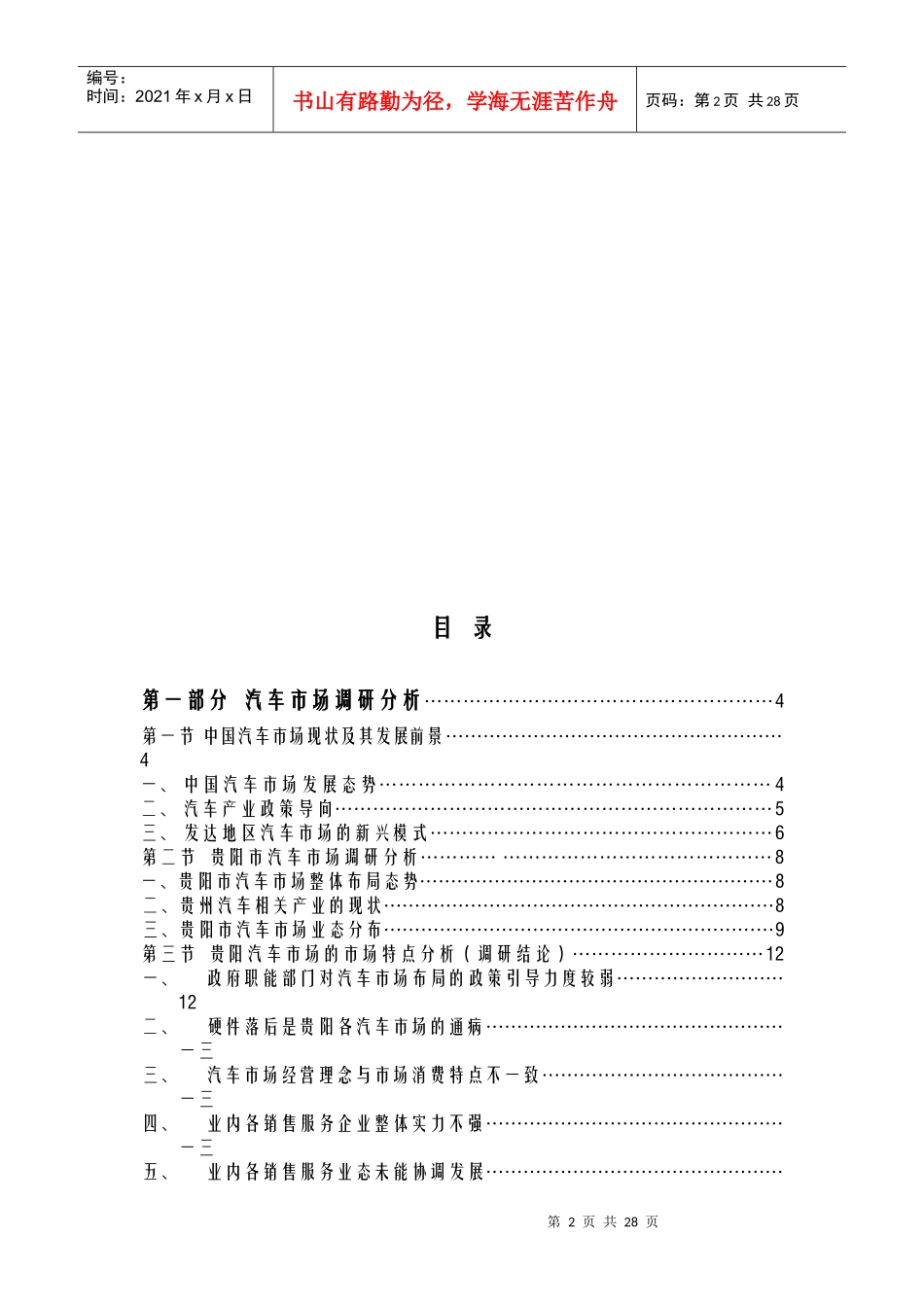 汽车项目市场调研报告书_第2页