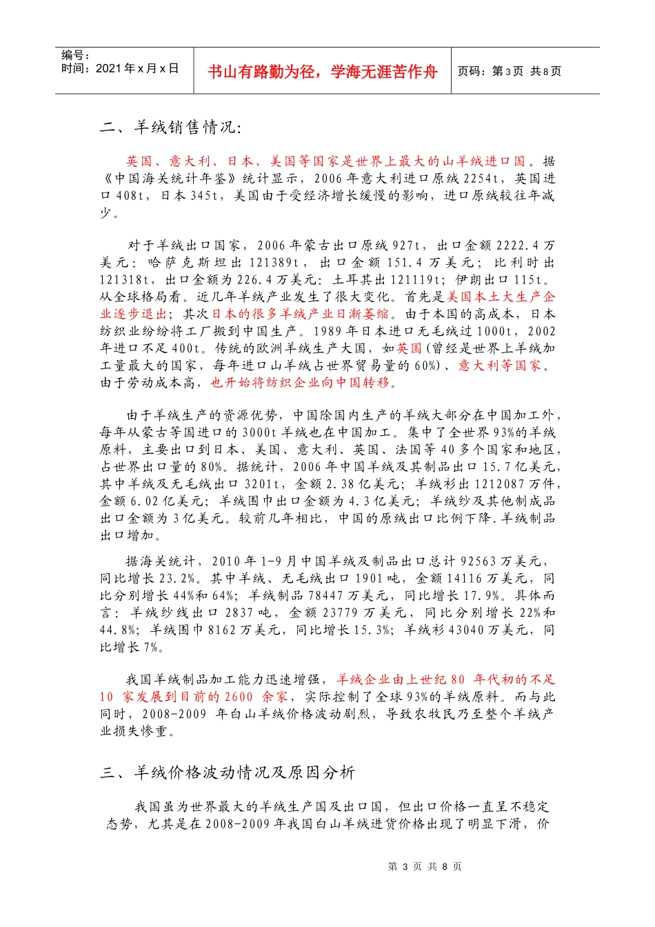 我国羊绒市场分析_第3页