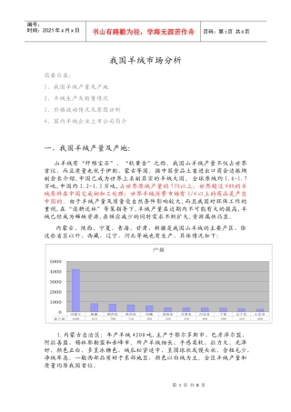 我国羊绒市场分析