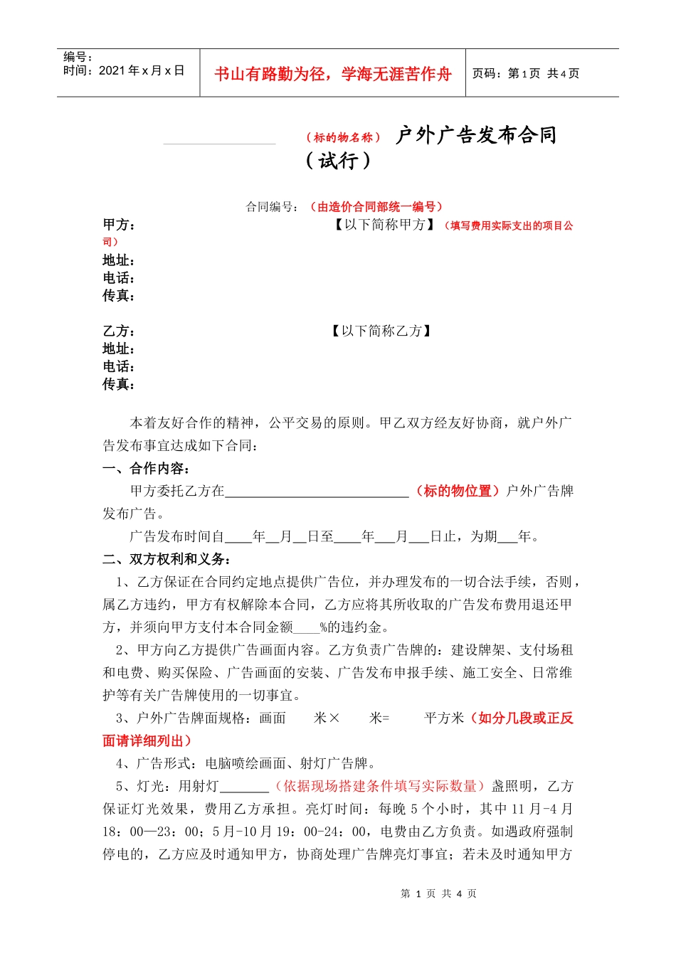 户外广告模板S_第1页