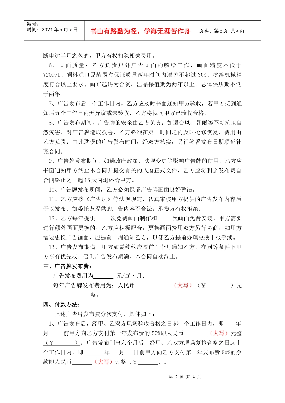 户外广告模板S_第2页