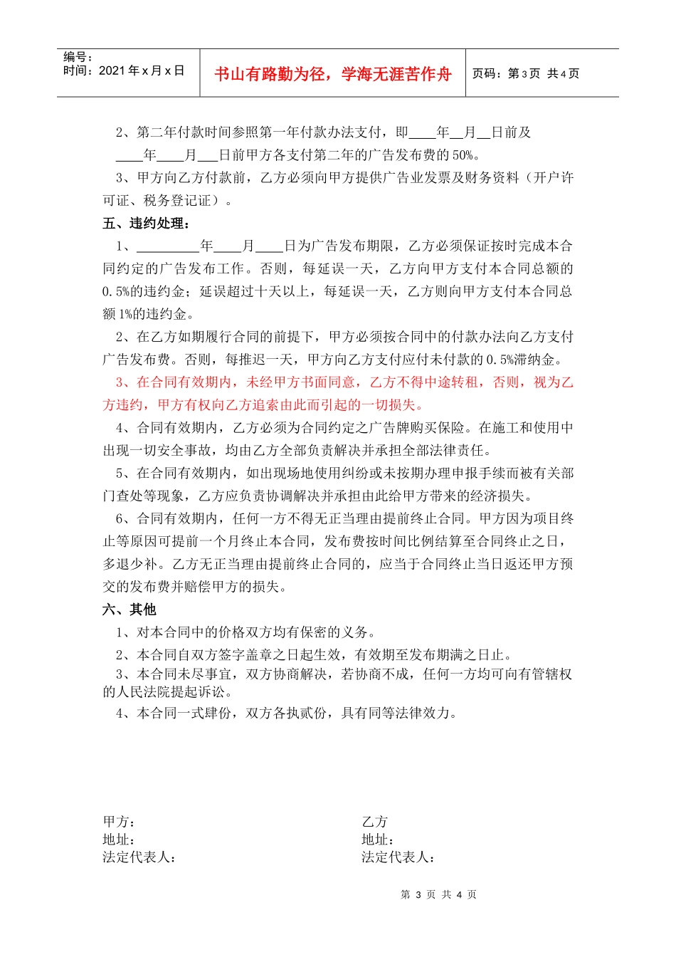 户外广告模板S_第3页