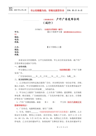 户外广告模板S