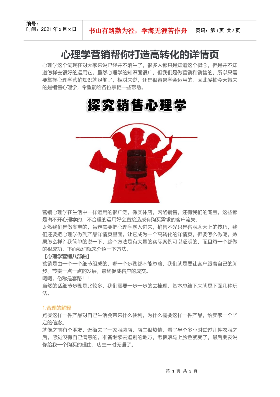 运营技巧心理学营销帮你打造高转化的详情页(DOC5页)_第1页