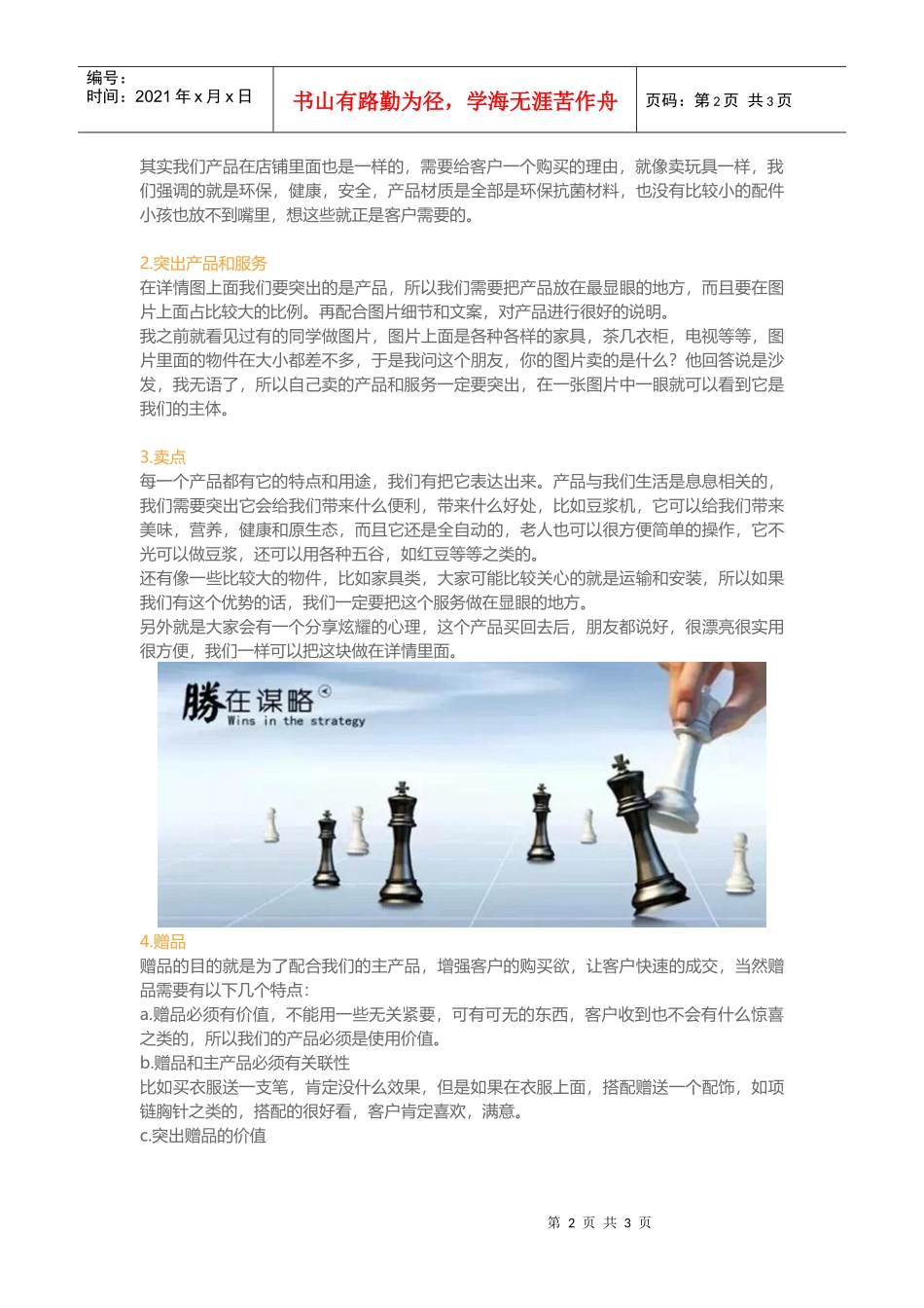 运营技巧心理学营销帮你打造高转化的详情页(DOC5页)_第2页