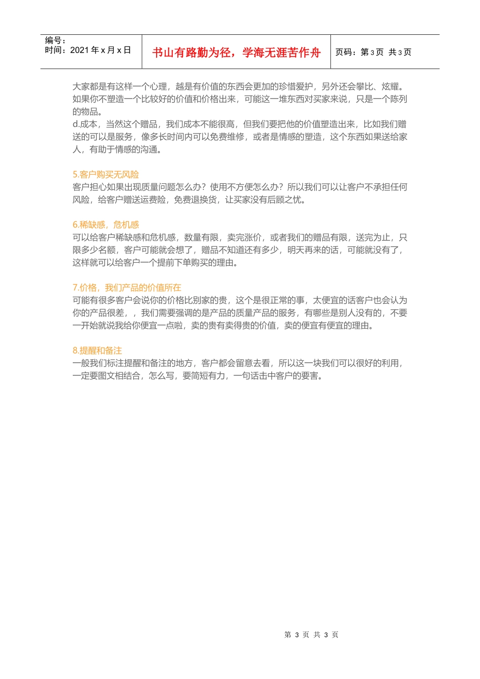 运营技巧心理学营销帮你打造高转化的详情页(DOC5页)_第3页