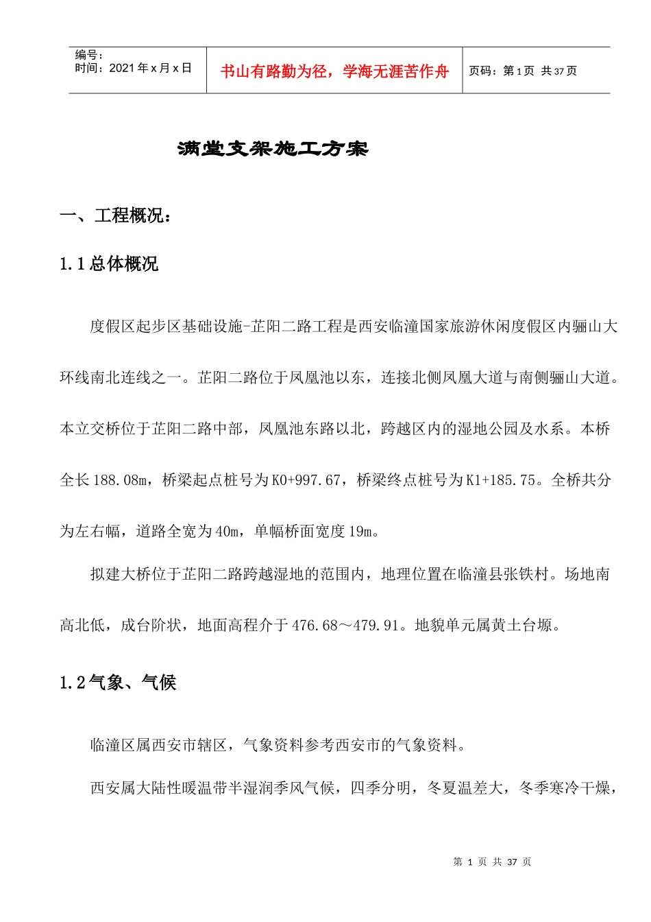 满堂架专项施工方案_第1页