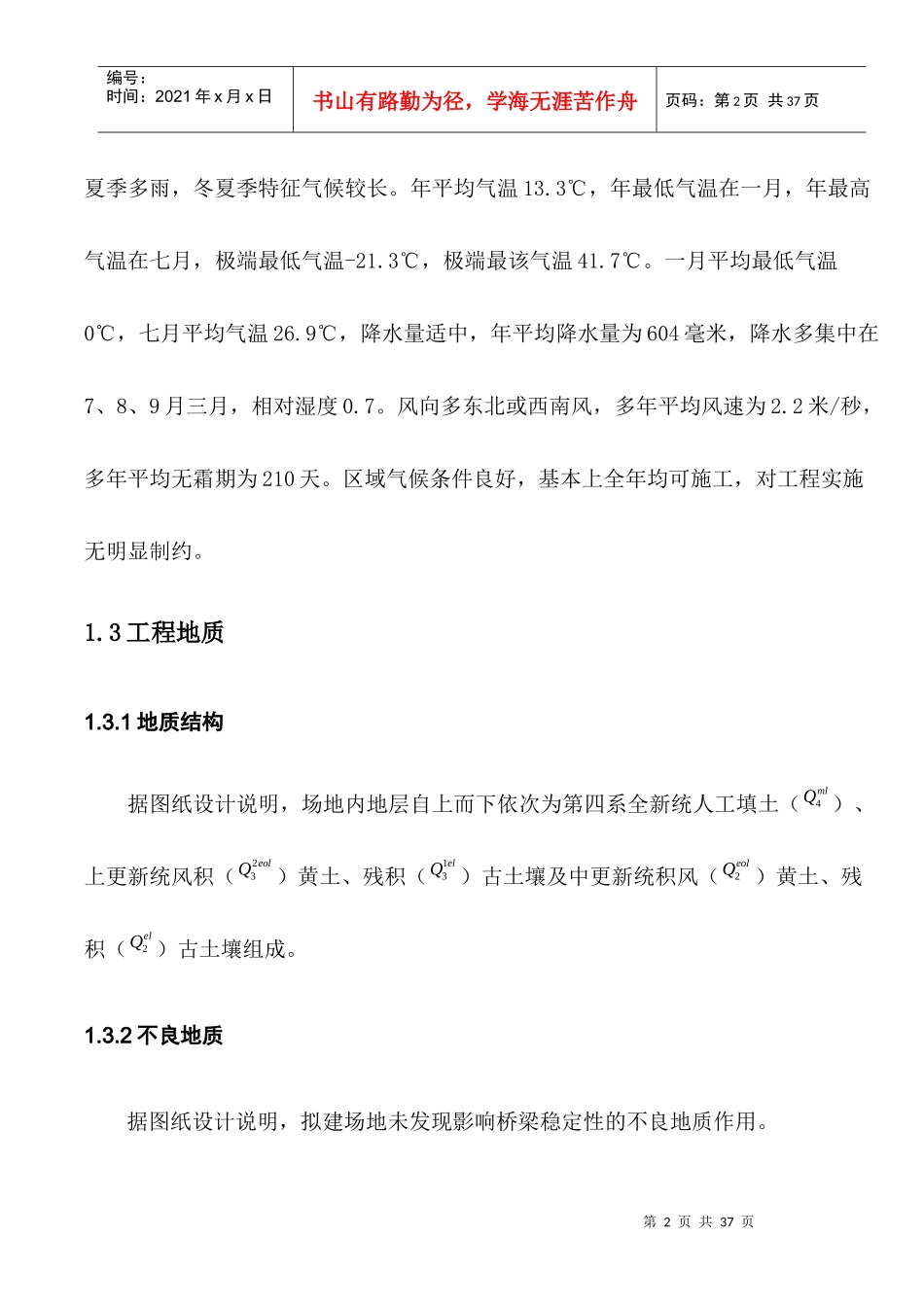 满堂架专项施工方案_第2页