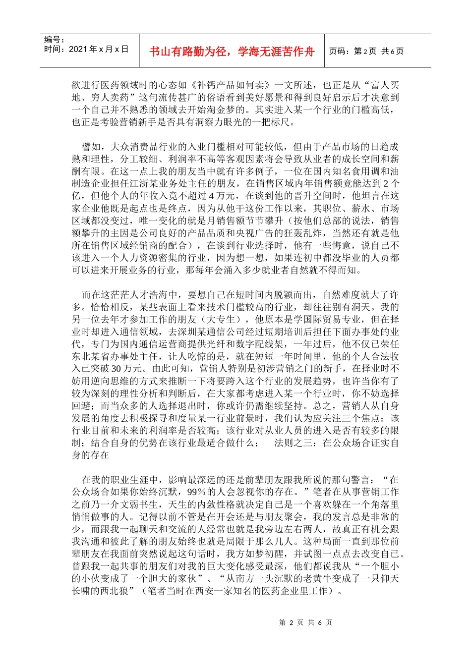 营销总监的成长六法则_第2页