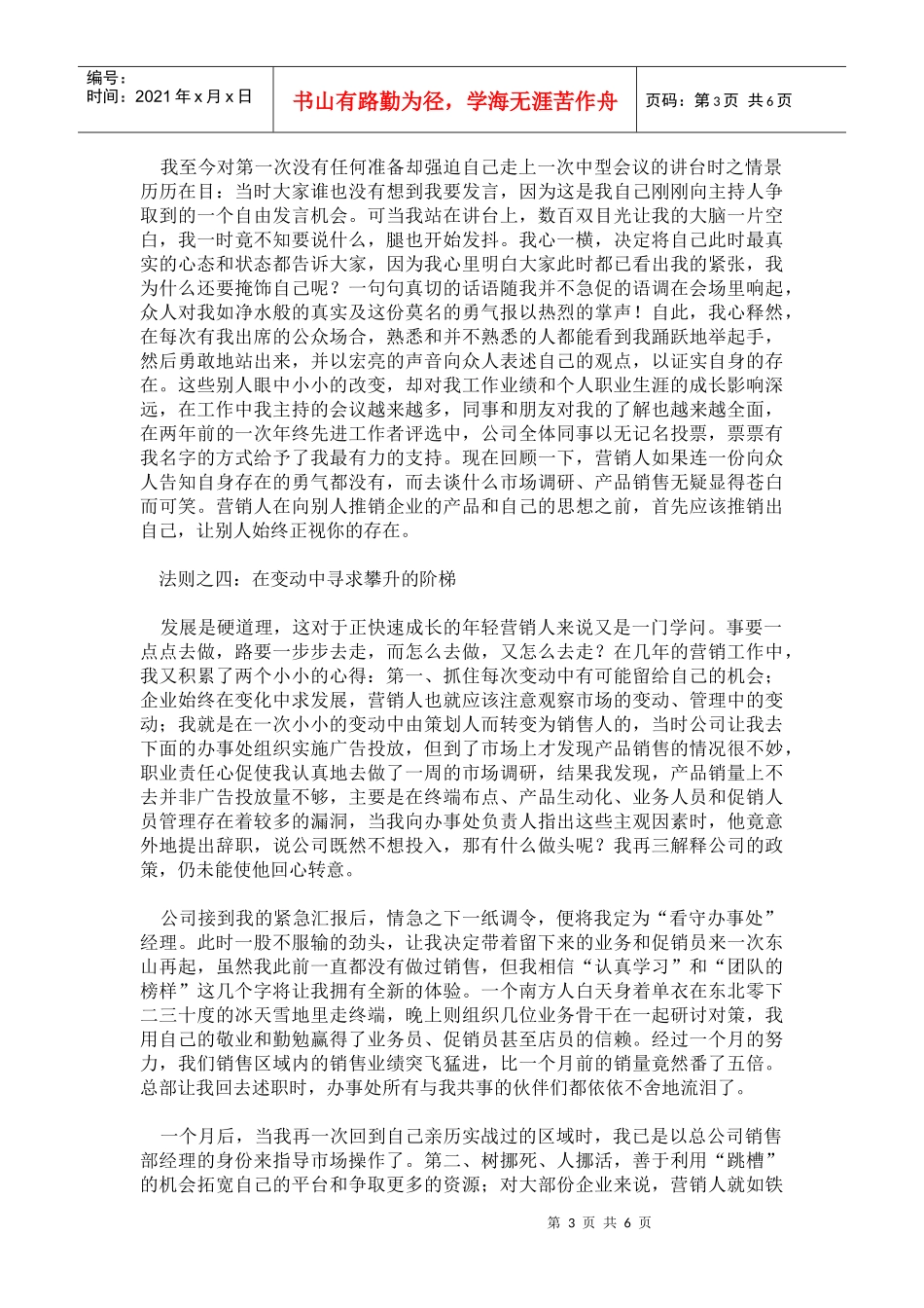 营销总监的成长六法则_第3页