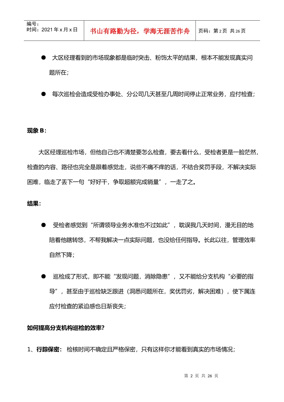 销售分支机构的管理_第2页