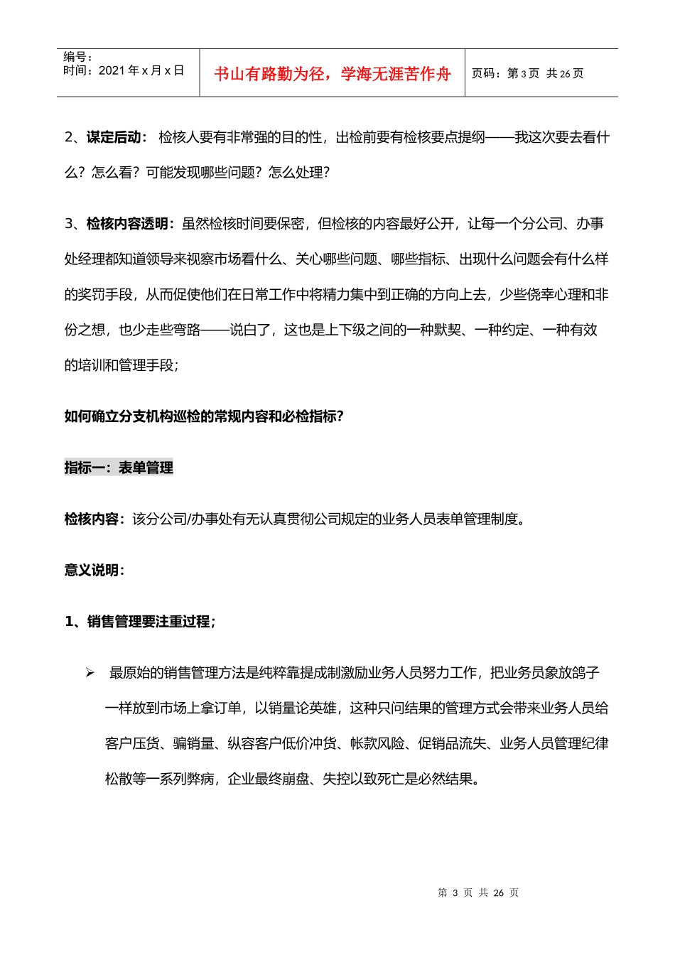 销售分支机构的管理_第3页