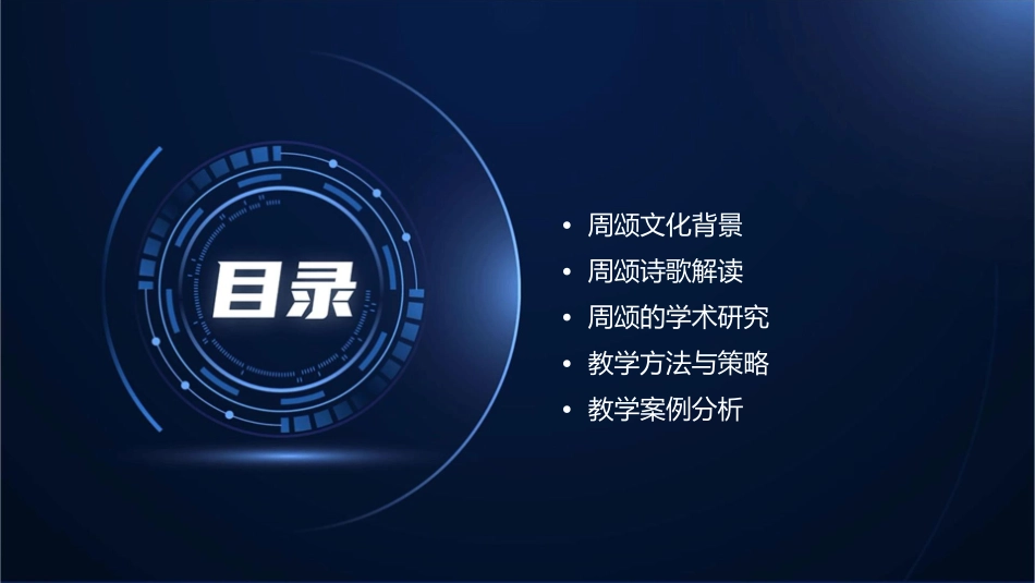 我客戾止永观厥成有瞽周颂课件_第2页