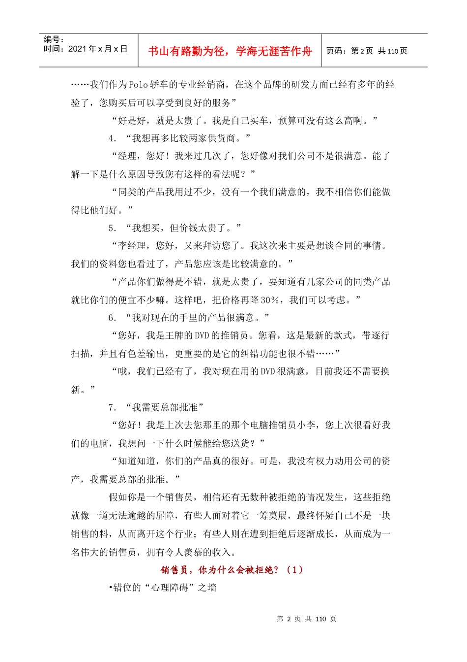 销售精英团队培训教程_第2页