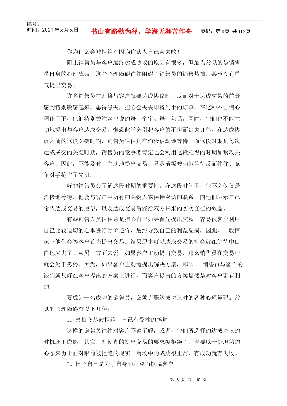 销售精英团队培训教程_第3页