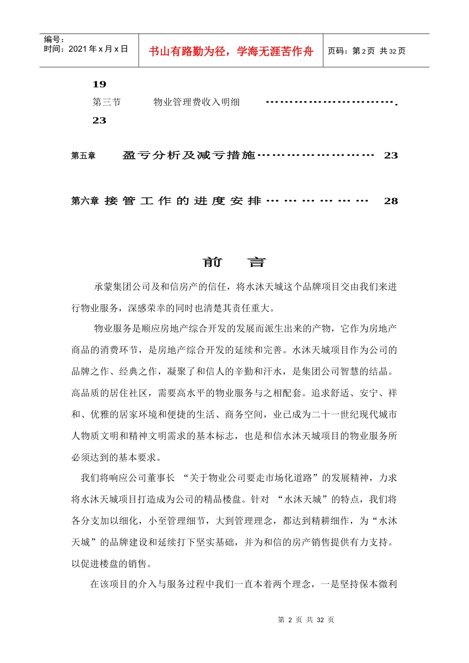 某公司物业管理方案及服务标准_第2页