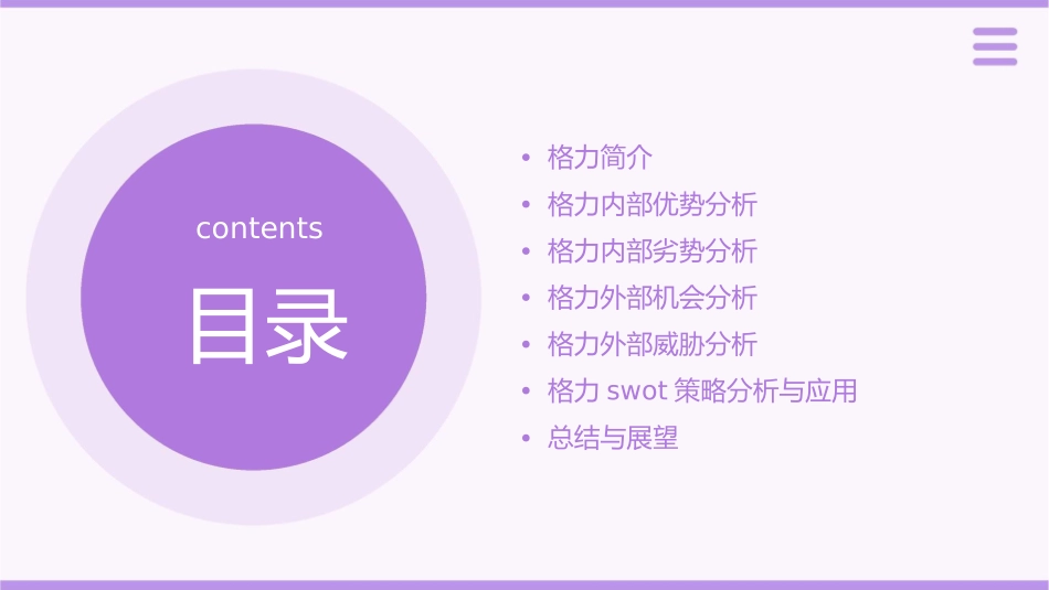 格力SWOT分析分析课件_第2页