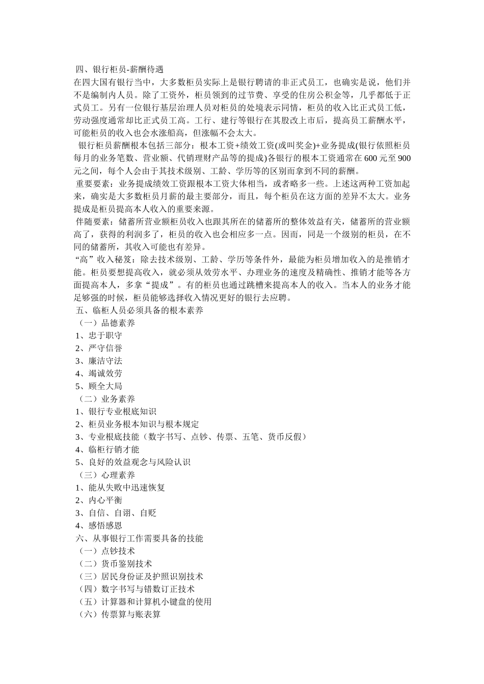 银行柜员工作内容 _第2页