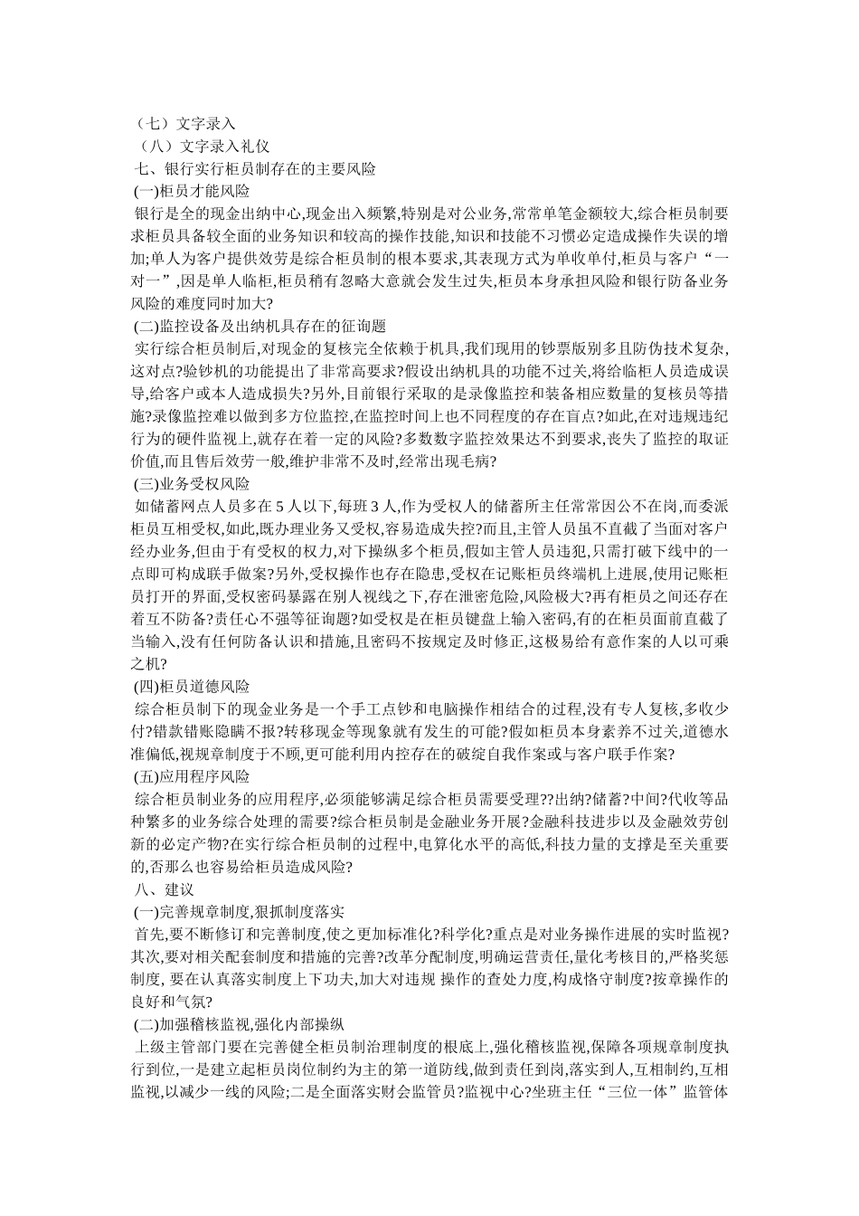 银行柜员工作内容 _第3页