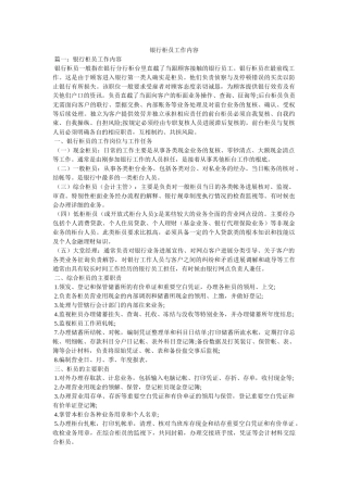 银行柜员工作内容 