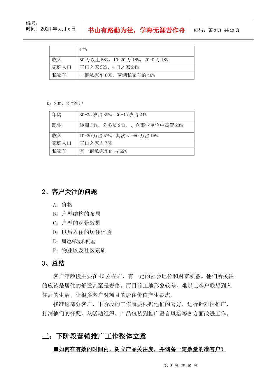 漯河建业营销推广方案_第3页
