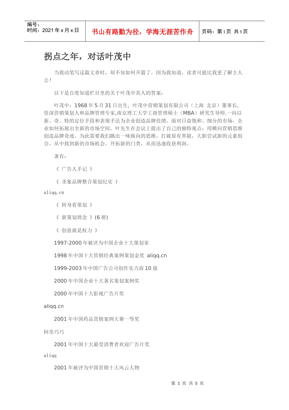 行为上，他是一名广告人_第1页