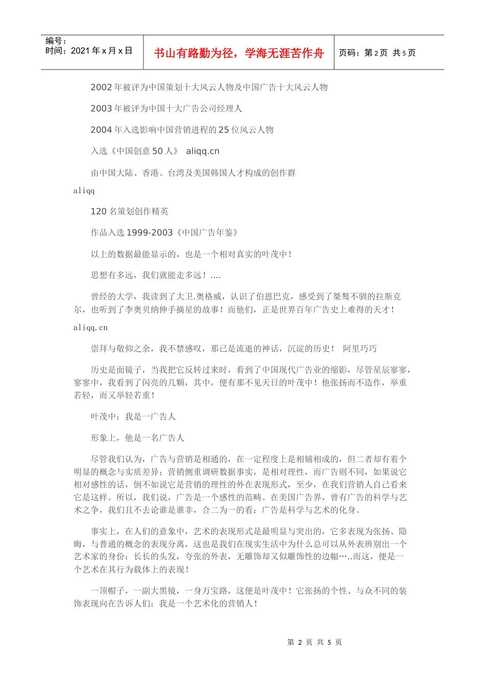 行为上，他是一名广告人_第2页
