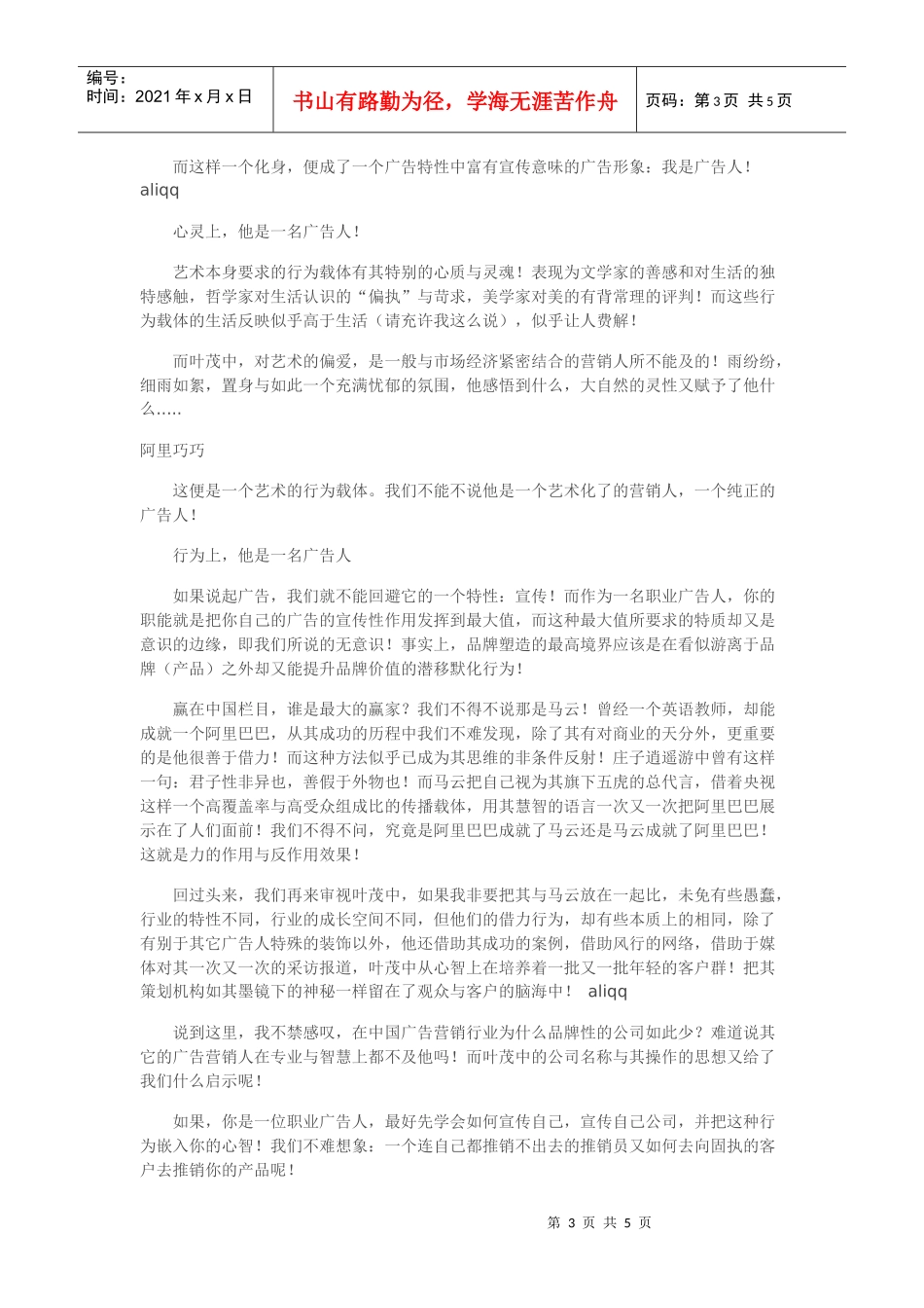 行为上，他是一名广告人_第3页