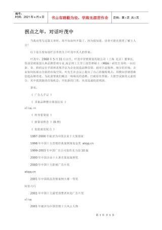 行为上，他是一名广告人