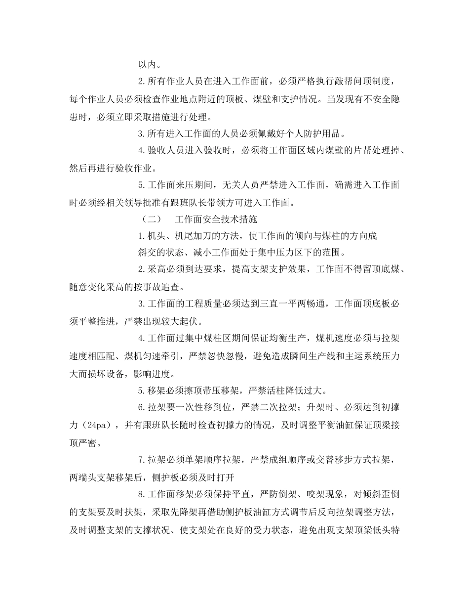 《安全技术》之1205过上覆集中煤柱安全技术措施 _第3页