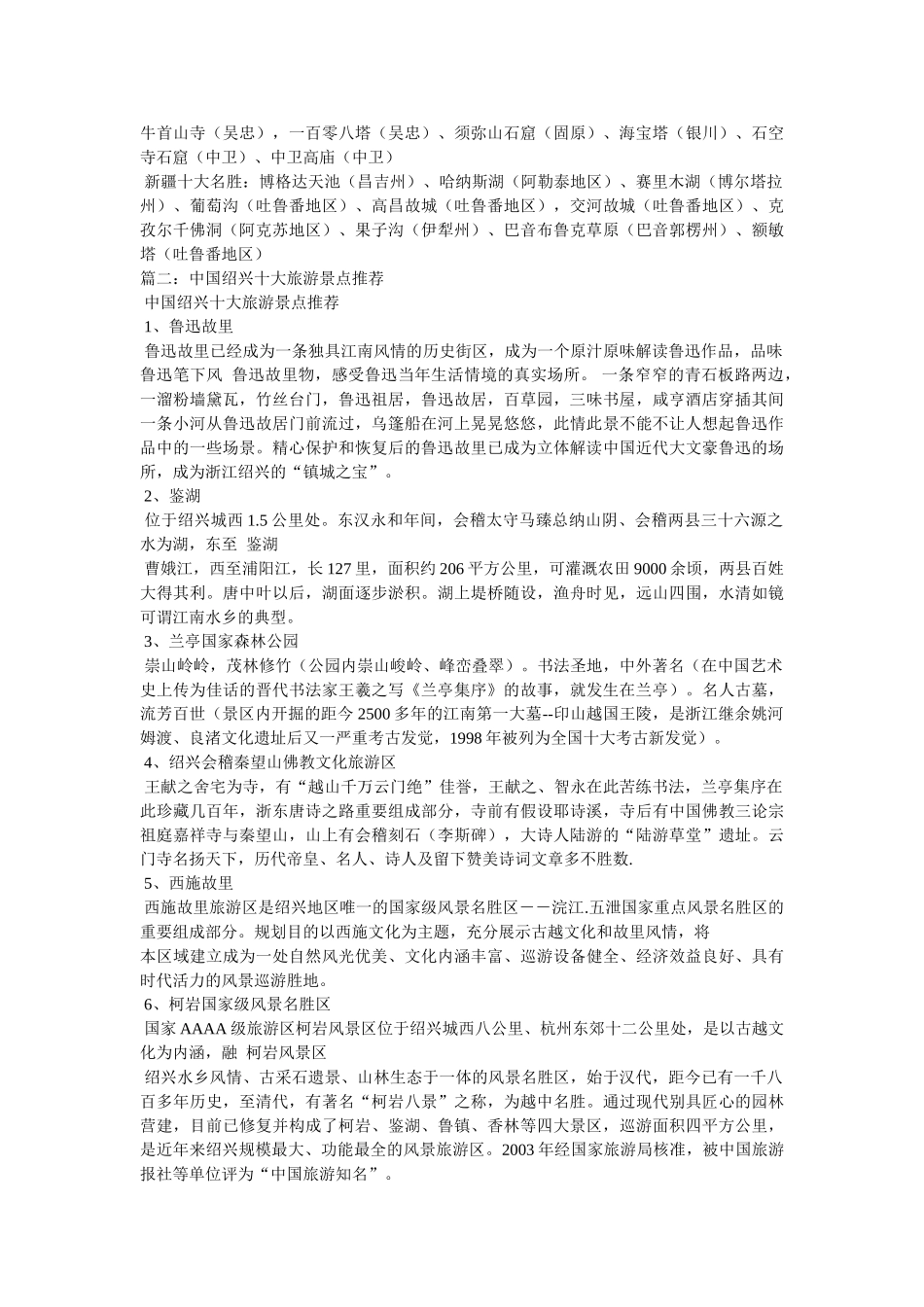 浙江风景名胜 _第3页