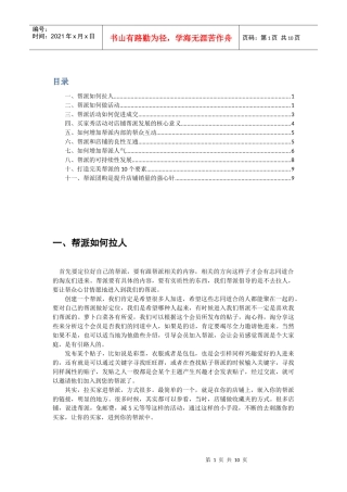 教你如果淘宝帮派做营销推广