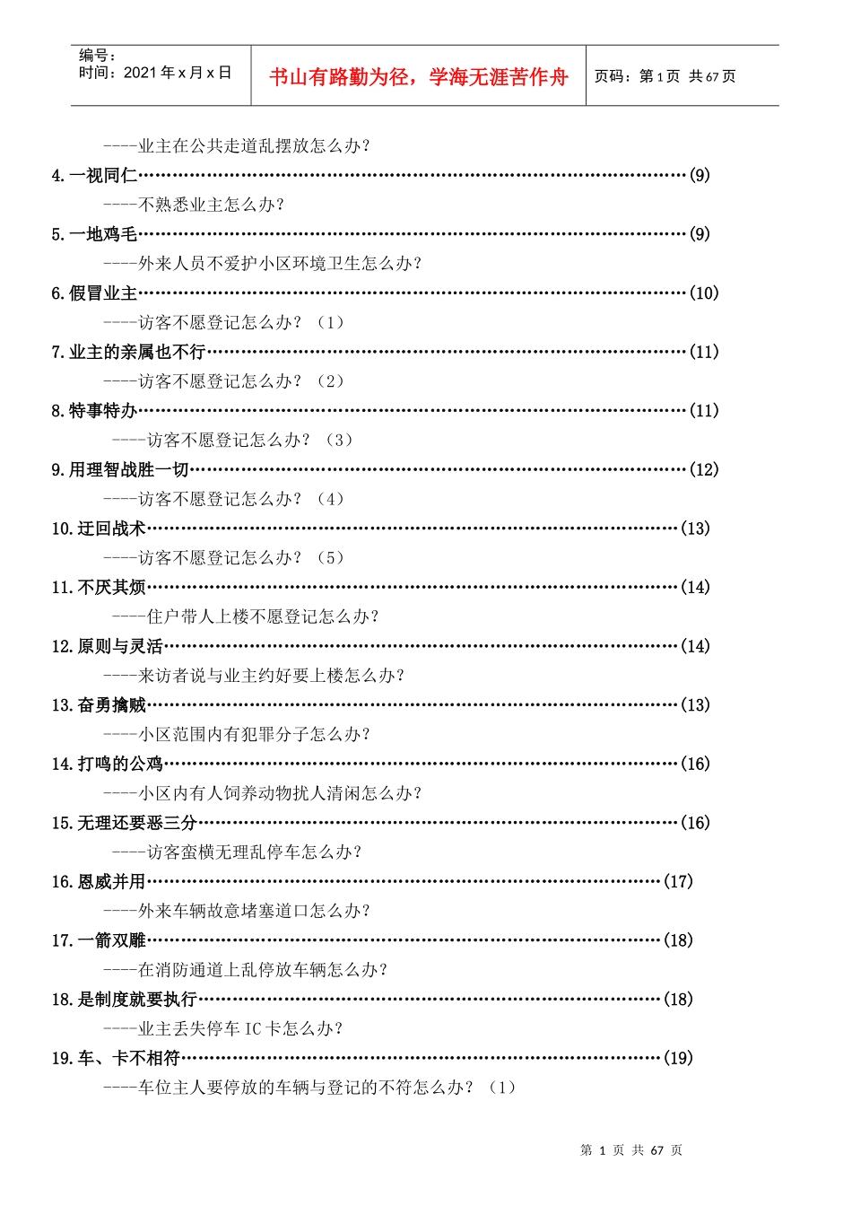 物业管理服务案例整理_第2页