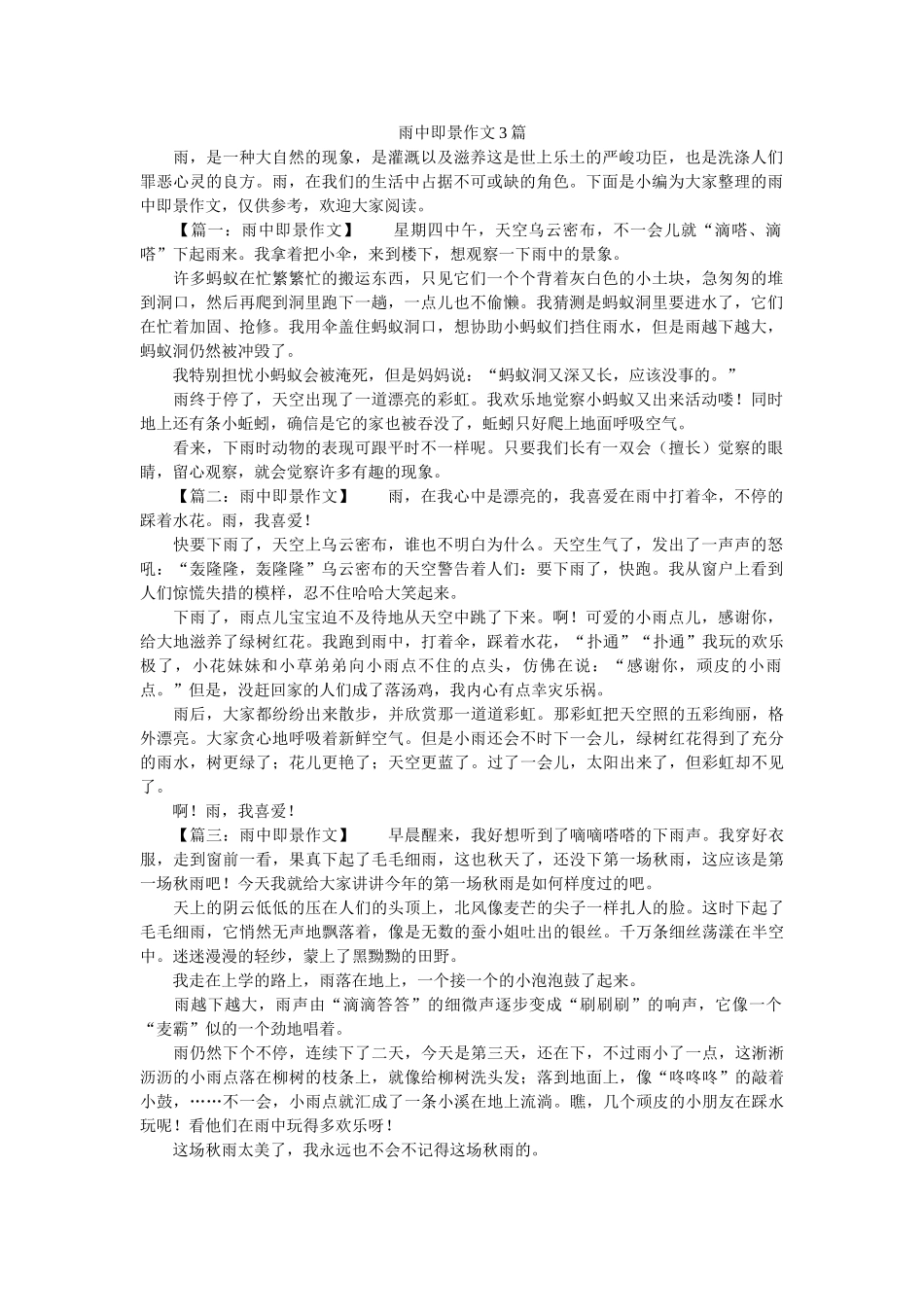 雨中即ۥ景作文3篇精选 _第1页
