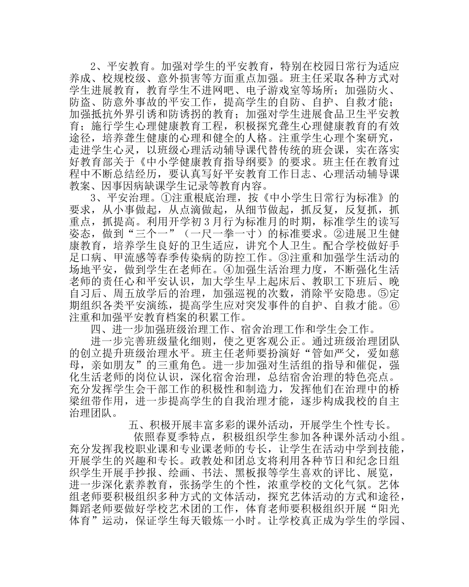 政教处范文第二学期政教处工作计划 _第2页