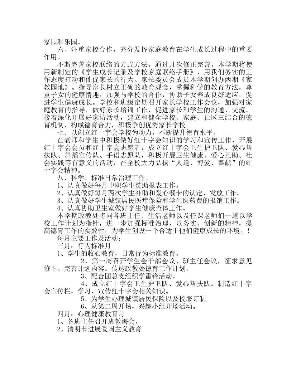 政教处范文第二学期政教处工作计划 _第3页