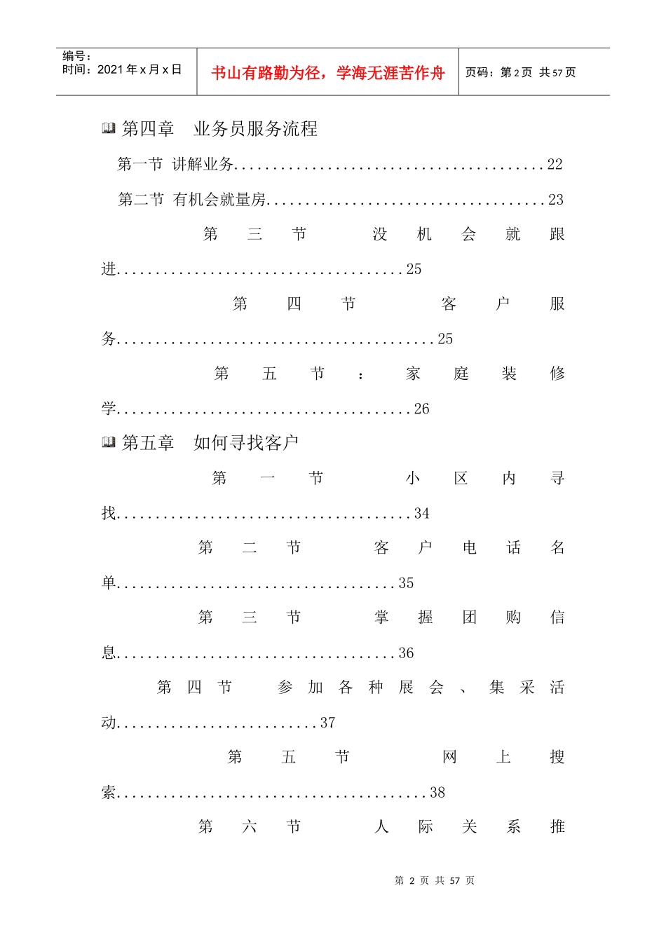 装饰装修公司业务员培训教程_第2页