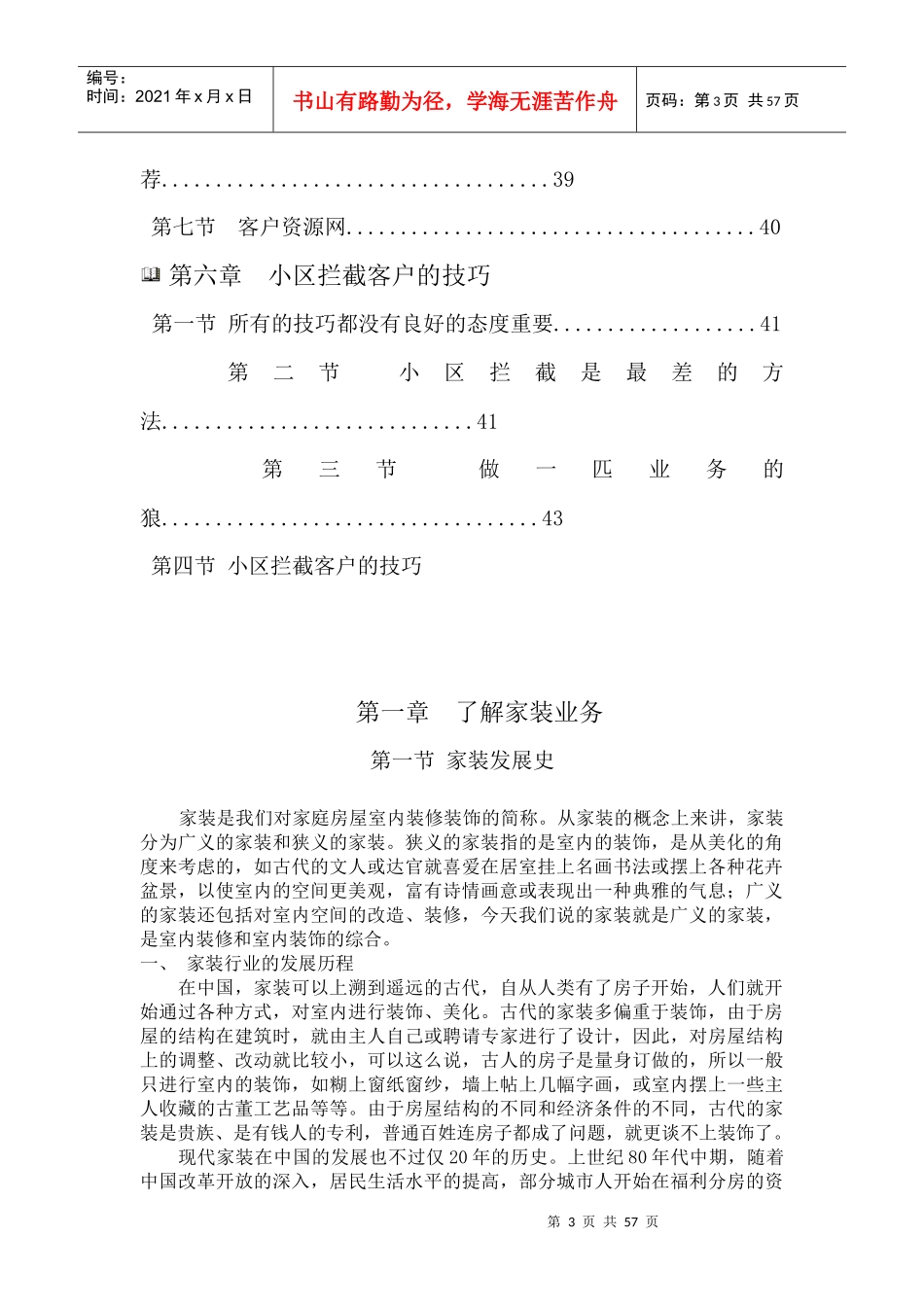 装饰装修公司业务员培训教程_第3页