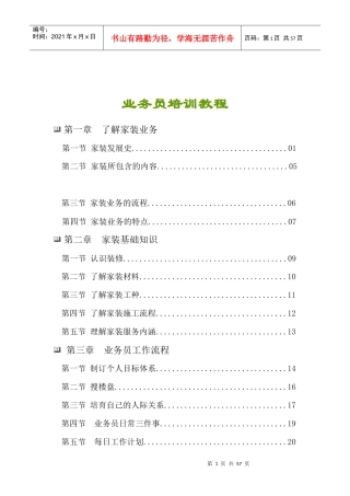 装饰装修公司业务员培训教程