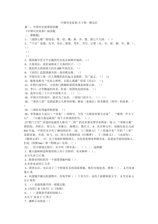 中国历史故事-天下第一剃头匠 