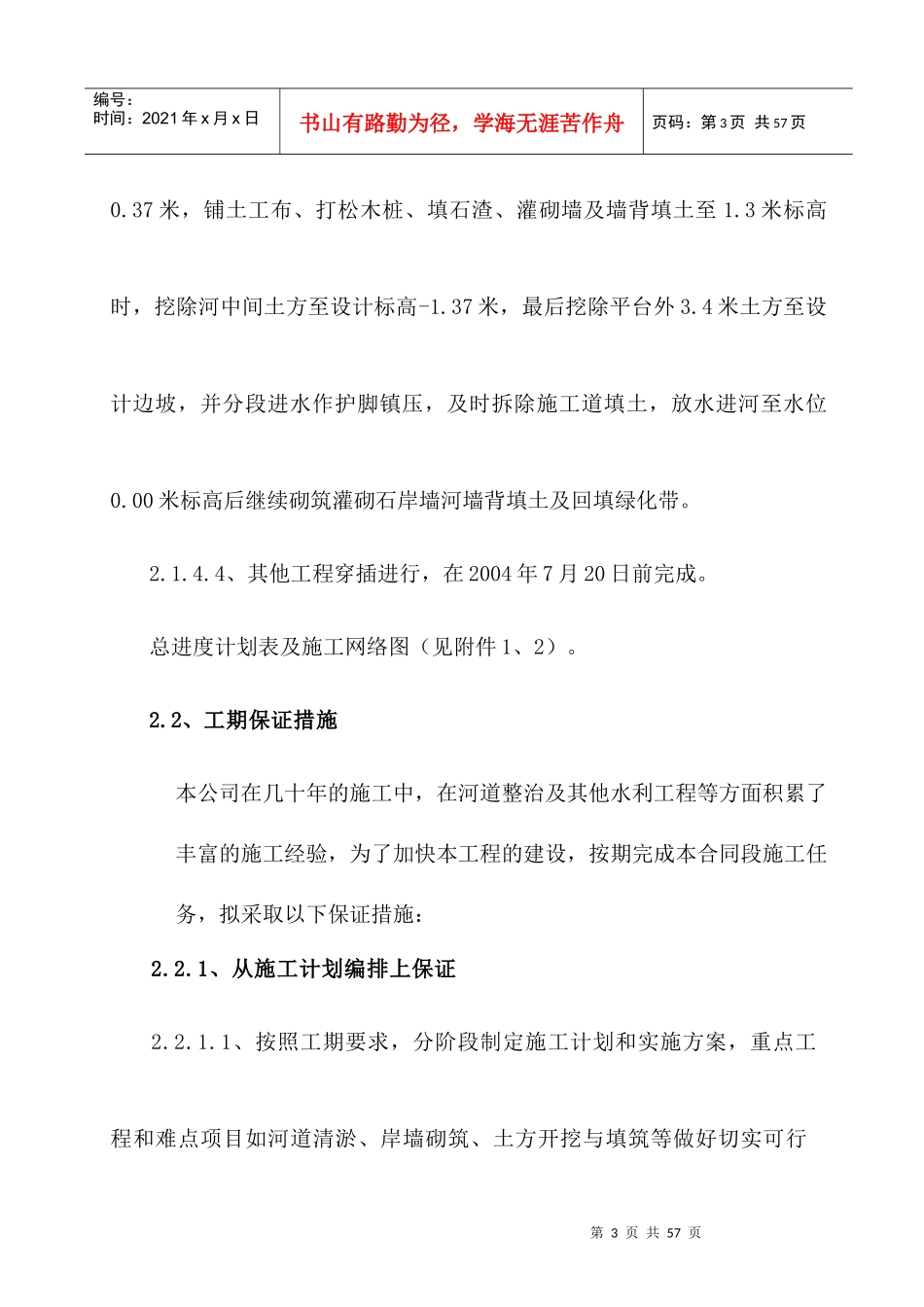 施工方案-河道整治 黄泥河河道整治方案_第3页