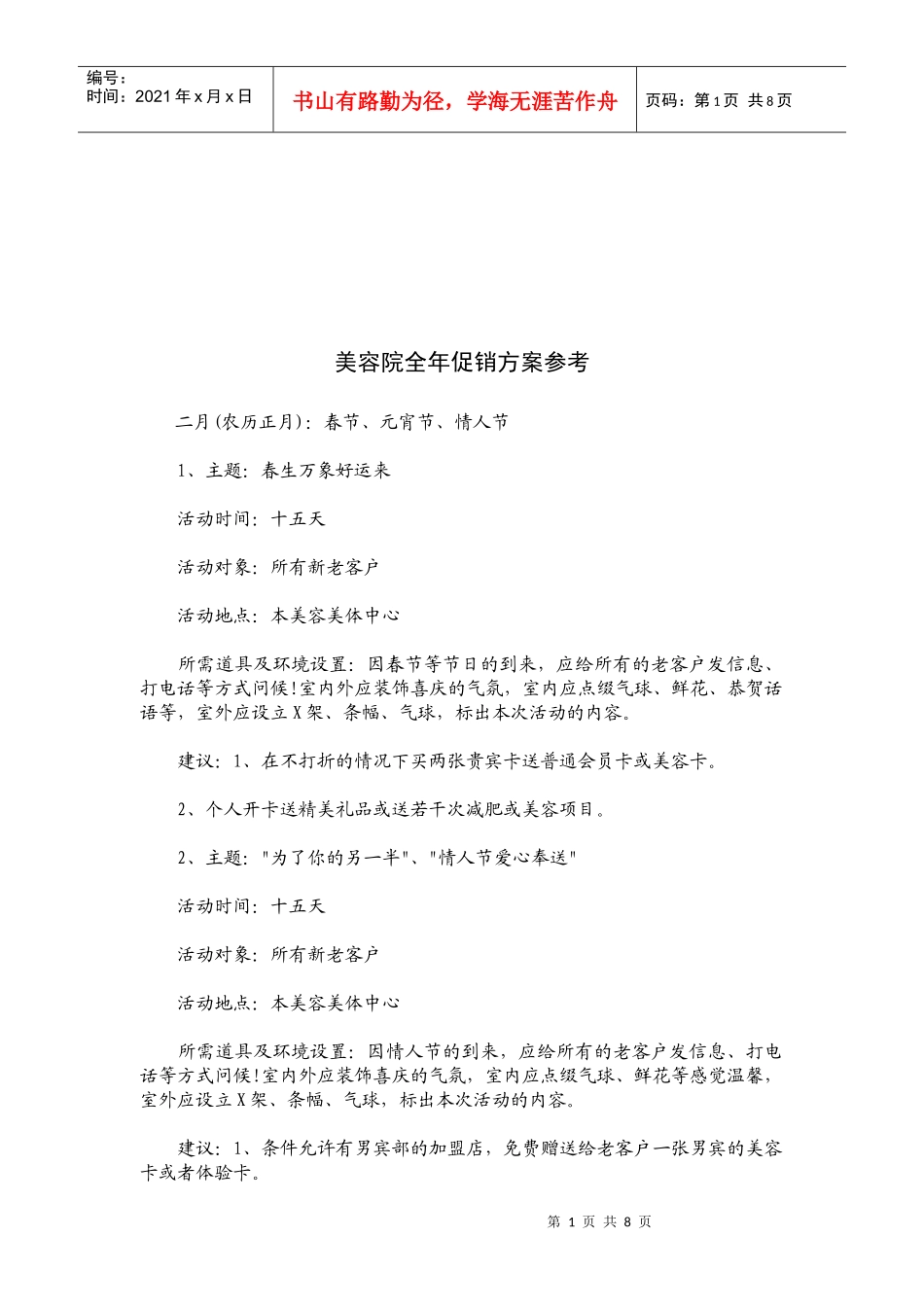 美容院全年促销方案_第1页