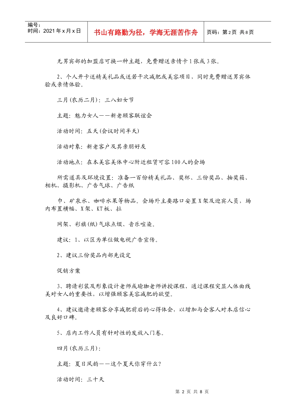 美容院全年促销方案_第2页