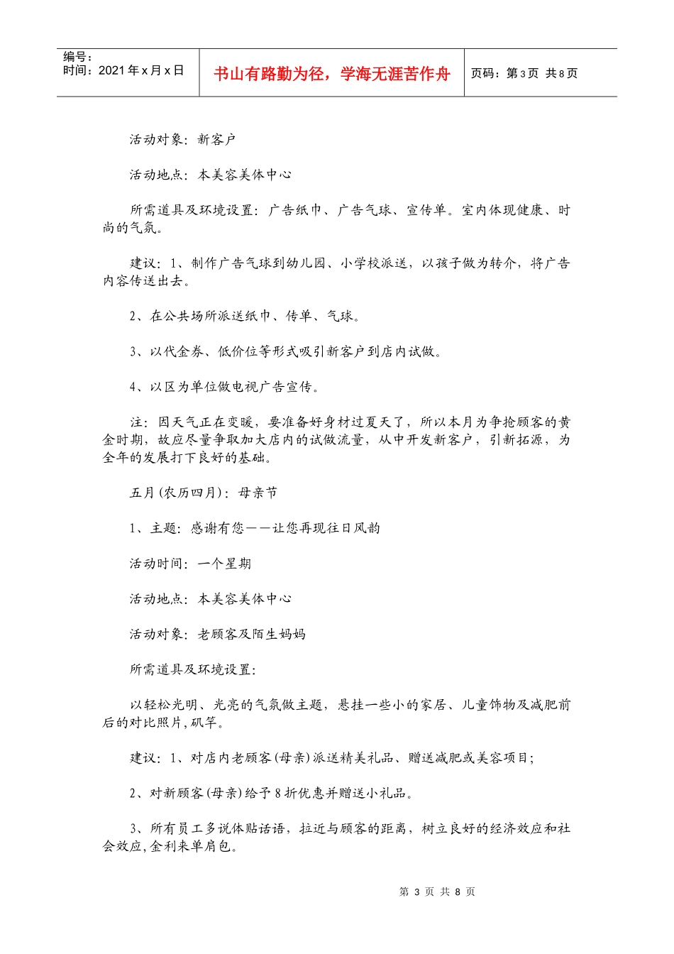 美容院全年促销方案_第3页