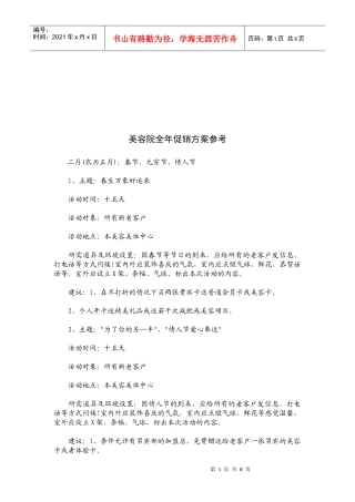 美容院全年促销方案