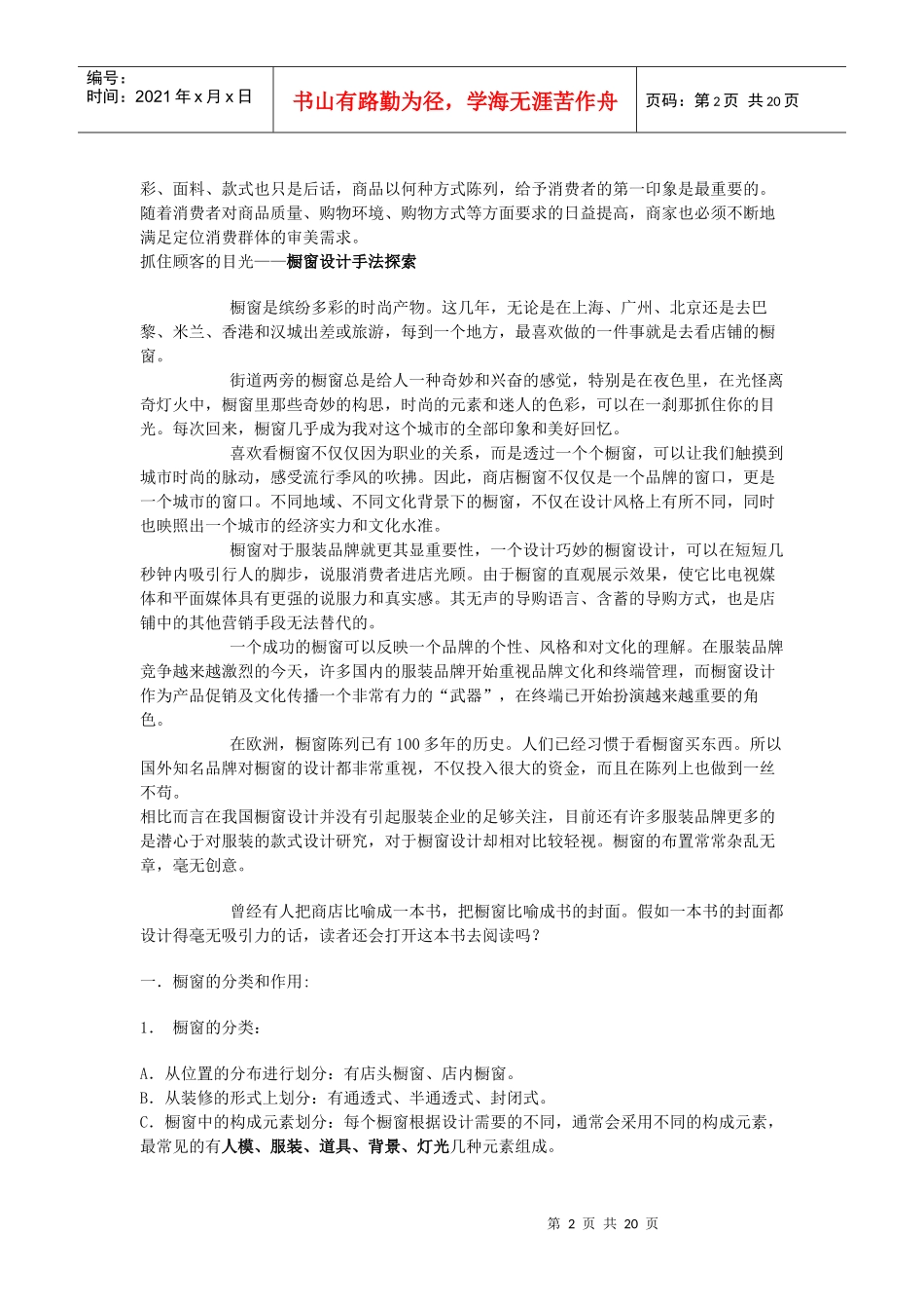 非常难得的服装陈列知识_第2页