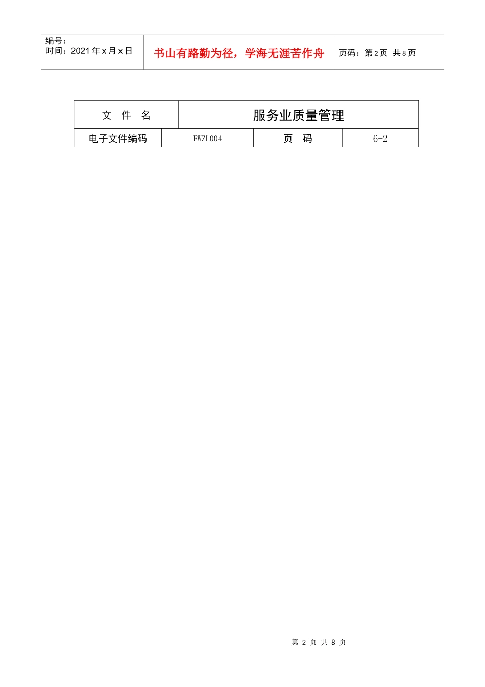 服务业质量管理_第2页