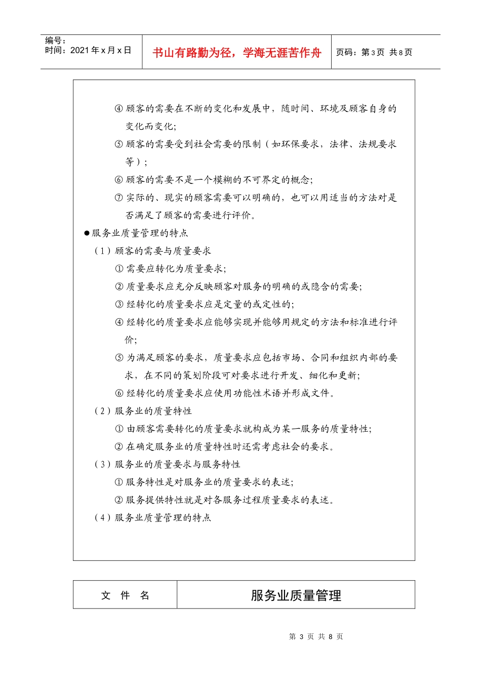 服务业质量管理_第3页